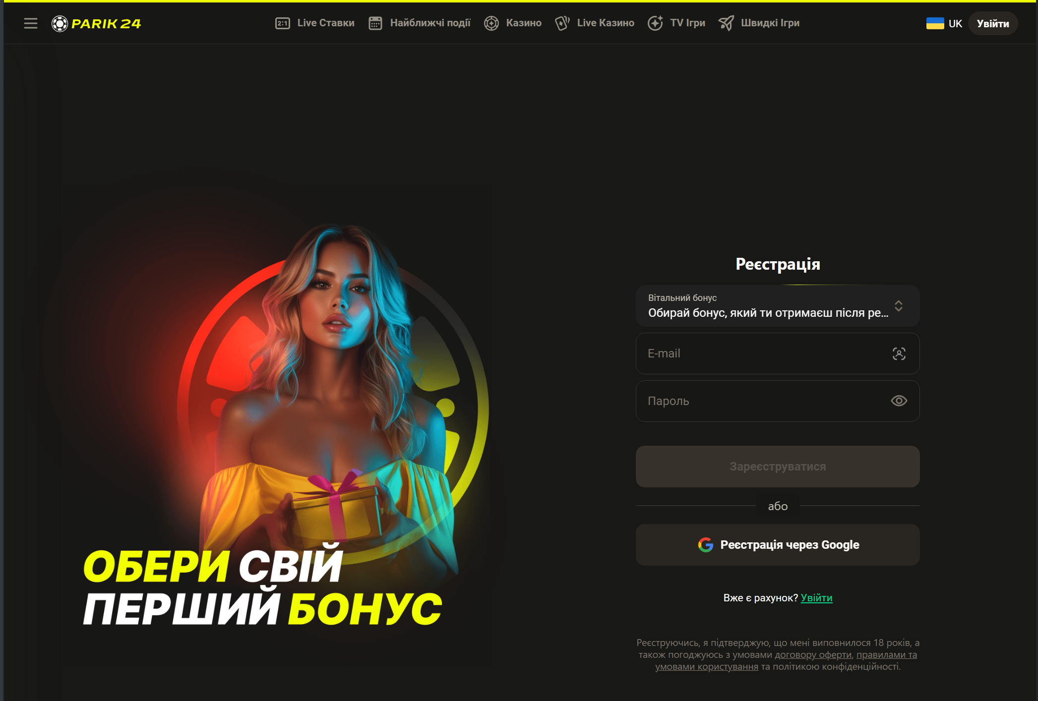 Parik24 регистрация форма
